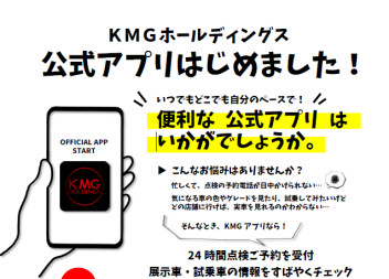 ♦KMG公式アプリはじめました♦